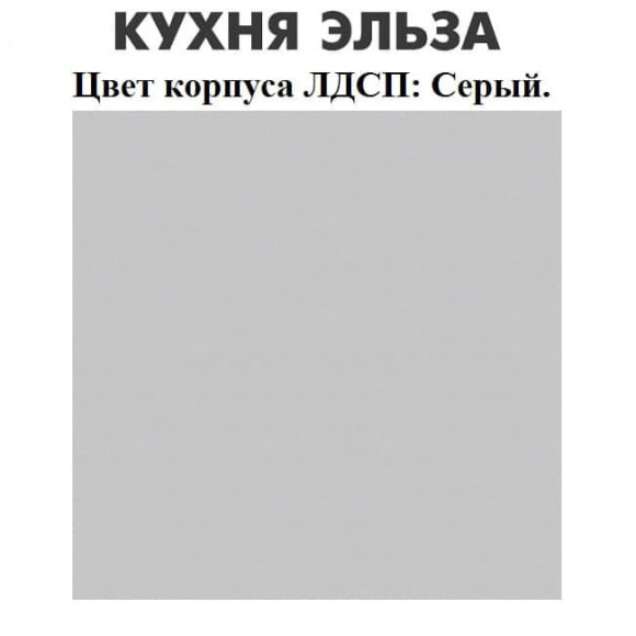 Кухня Эльза 2,4 м бетон графит - бетон белый
