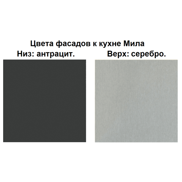 Кухня "Мила" 2,0 м ЛДСП (антрацит-серебро)