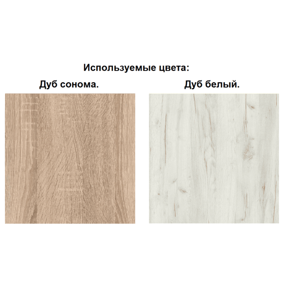 Комод Коламбия КЛ-010 дуб сонома - дуб белый
