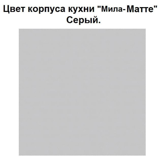 Кухня Мила-Матте 1.8 А белый матовый-белый матовый