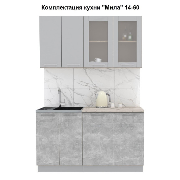 Кухня "Мила" 1,4 м ЛДСП (бетон - серебро)