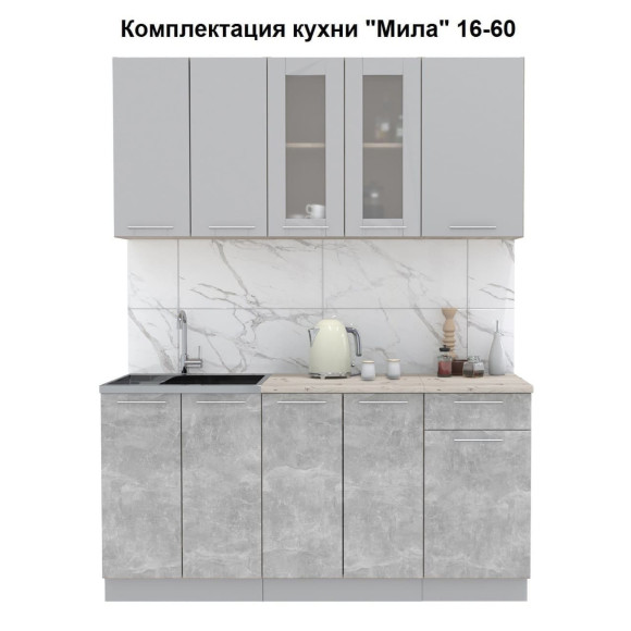 Кухня "Мила" 1,6 м ЛДСП (бетон - серебро)