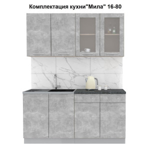 Кухня "Мила" 1,6 м ЛДСП (бетон - бетон)