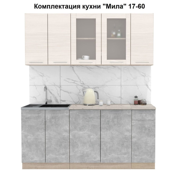 Кухня "Мила" 1,7 м ЛДСП (бетон - вудлайн)