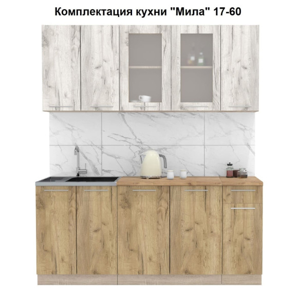 Кухня "Мила" 1,7 м ЛДСП (дуб золотой - дуб белый)