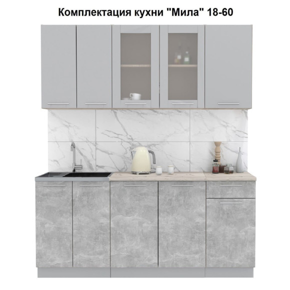 Кухня "Мила" 1,8 м ЛДСП (бетон - серебро)