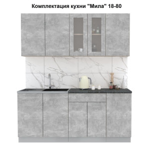 Кухня "Мила" 1,8 м ЛДСП (бетон - бетон)