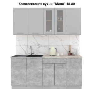 Кухня "Мила" 1,8 м ЛДСП (бетон - серебро)