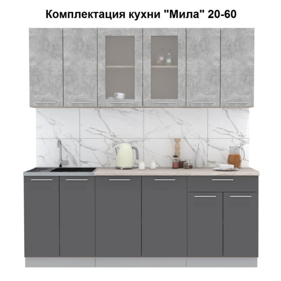 Кухня "Мила" 2,0 м ЛДСП (антрацит - бетон)