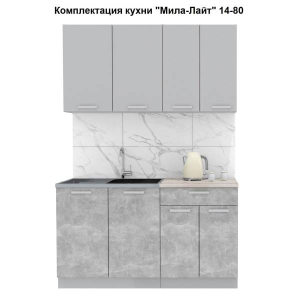 Кухня Мила-Лайт 1,4 м бетон - серебро