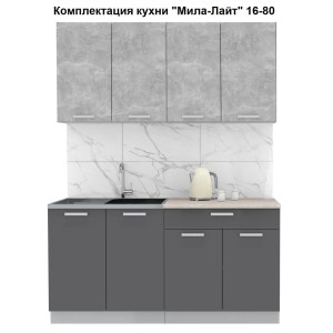 Кухня "Мила-Лайт" 1,6 м ЛДСП (антрацит - бетон)