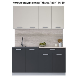 Кухня "Мила-Лайт" 1,6 м ЛДСП (антрацит - персидский жемчуг)