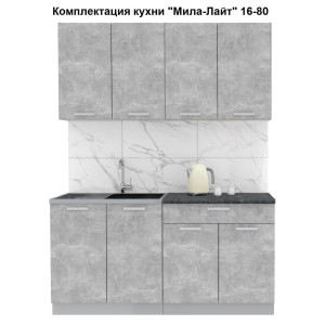 Кухня "Мила-Лайт" 1,6 м ЛДСП (бетон - бетон)