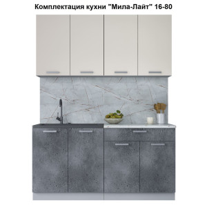 Кухня "Мила-Лайт" 1,6 м ЛДСП (бетон портленд - персидский жемчуг)