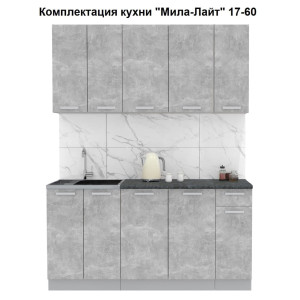 Кухня "Мила-Лайт" 1,7 м ЛДСП (бетон - бетон)