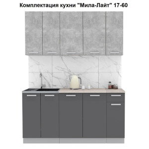 Кухня "Мила-Лайт" 1,7 м ЛДСП (антрацит - бетон)