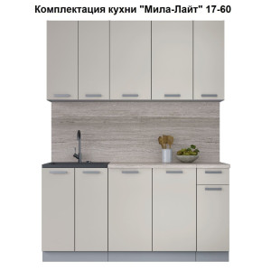 Кухня "Мила-Лайт" 1,7 м ЛДСП (персидский жемчуг - персидский жемчуг)