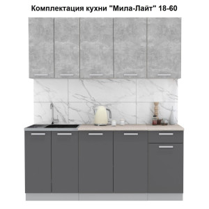 Кухня "Мила-Лайт" 1,8 м ЛДСП (антрацит - бетон)