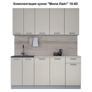 Кухня "Мила-Лайт" 1,8 м ЛДСП (персидский жемчуг - персидский жемчуг)