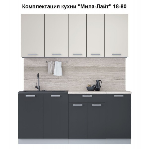 Кухня Мила Лайт 1,8 м антрацит - персидский жемчуг