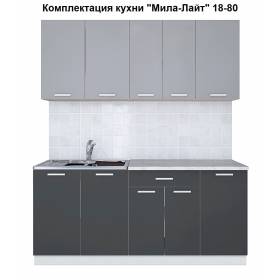 Кухня "Мила-Лайт" 1,8 м ЛДСП (антрацит-серебро)
