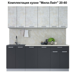 Кухня "Мила-Лайт" 2,0 м ЛДСП (антрацит - бетон лайт)