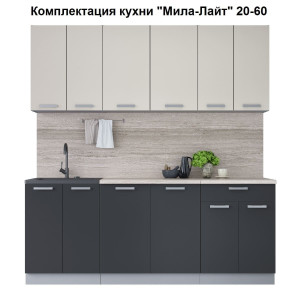 Кухня "Мила-Лайт" 2,0 м ЛДСП (антрацит - персидский жемчуг)