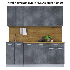 Кухня "Мила-Лайт" 2,0 м ЛДСП (бетон портленд - бетон портленд)