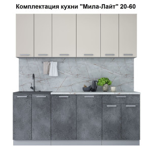 Кухня "Мила-Лайт" 2,0 м ЛДСП (бетон портленд - персидский жемчуг)