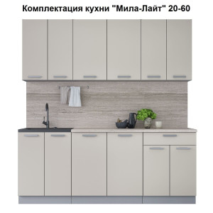 Кухня "Мила-Лайт" 2,0 м ЛДСП (персидский жемчуг - персидский жемчуг)