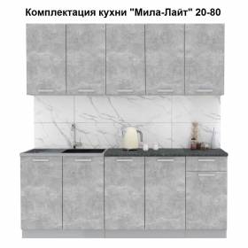 Кухня "Мила-Лайт" 2,0 м ЛДСП (бетон - бетон)