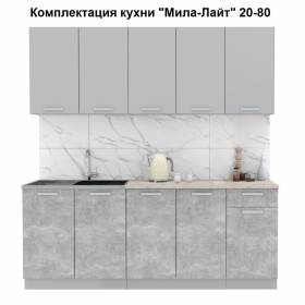 Кухня "Мила-Лайт" 2,0 м ЛДСП (бетон - серебро)