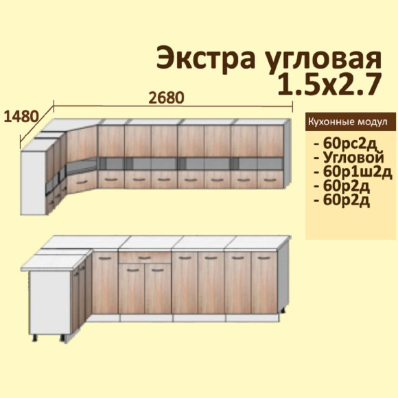 Кухня угловая Экстра 1,5 х 2,7 м дуб сонома