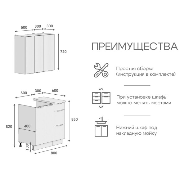 Кухня Марика 0,8 Белый софт