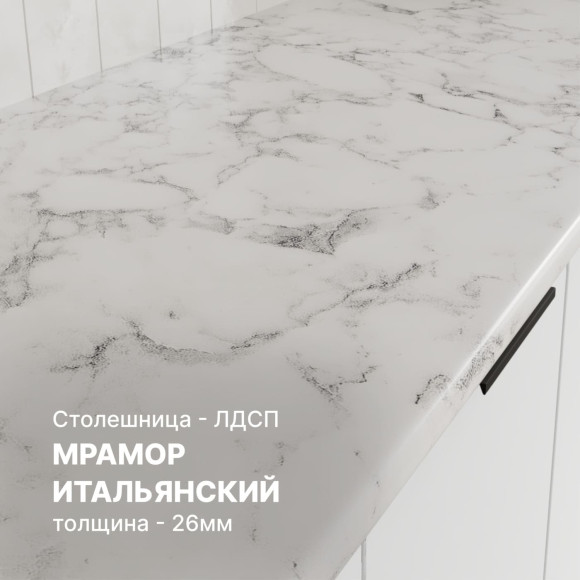 Кухня Марика 0,8 Белый софт