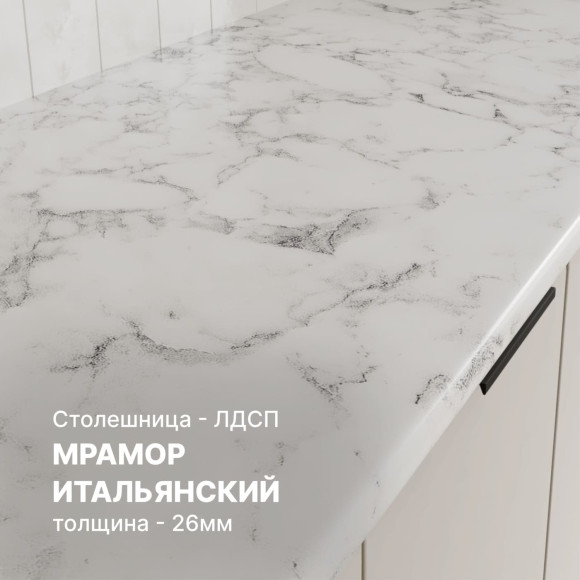 Кухня Марика 1,3 Персидский жемчуг