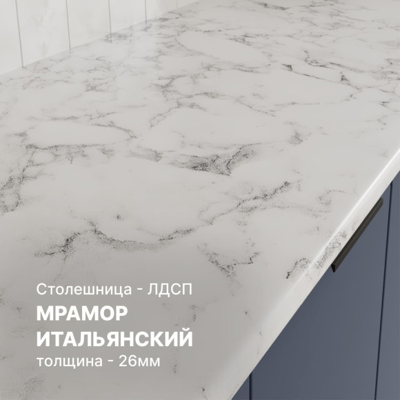 Кухня Марика 0,9 Синий софт