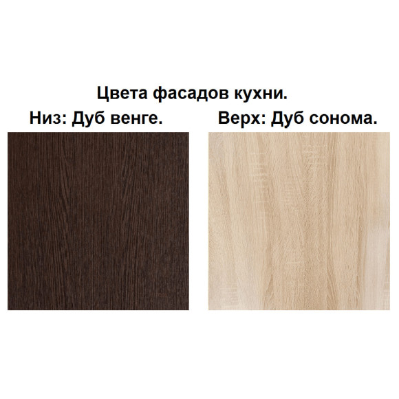 Кухня Лира - Лайт 1,2 венге - дуб сонома