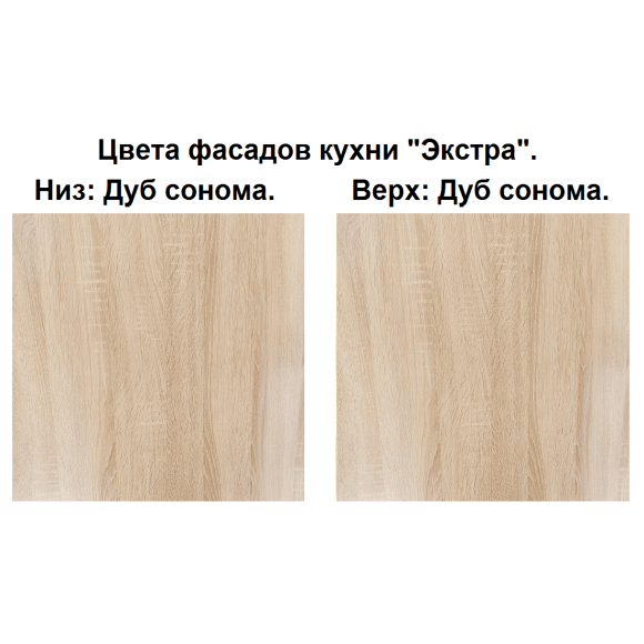Кухня угловая Экстра 1,5 х 2,7 м дуб сонома