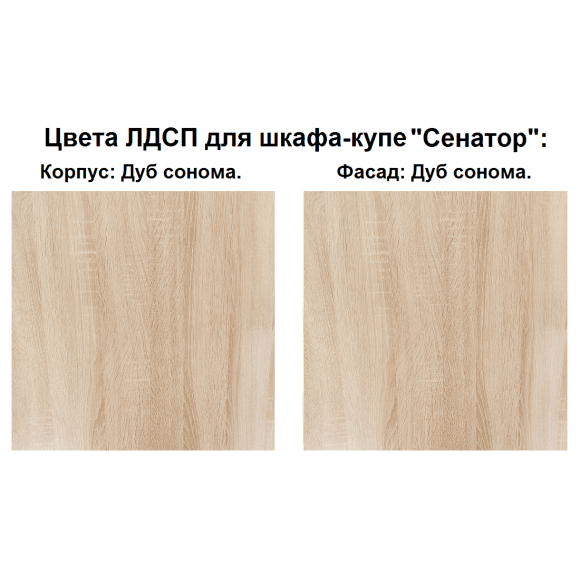 Шкаф-купе Сенатор ШК-10 Д-Д Дуб сонома