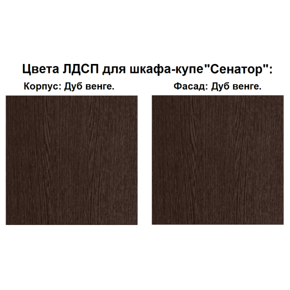 Шкаф-купе Сенатор ШК-10 Д-Д Венге