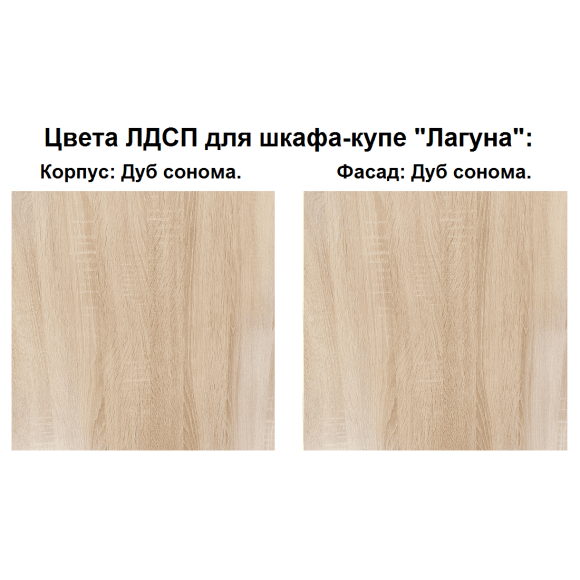 Шкаф-купе Лагуна ШК 01-00 дуб сонома