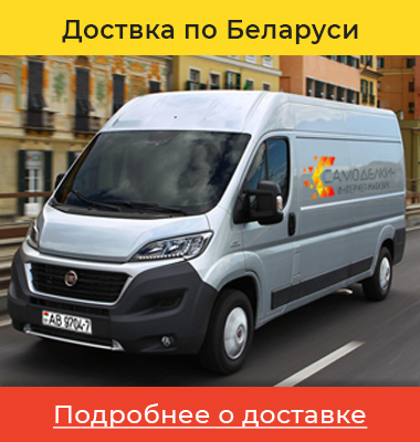 доставка по Беларуси