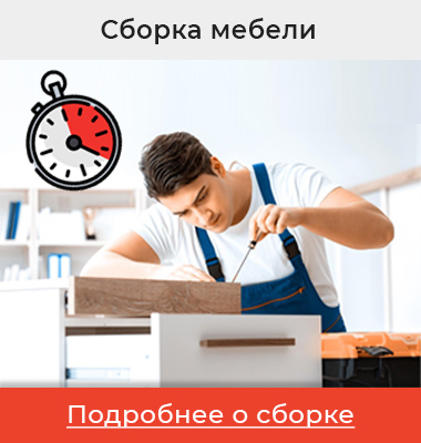 сборка и установка мебели